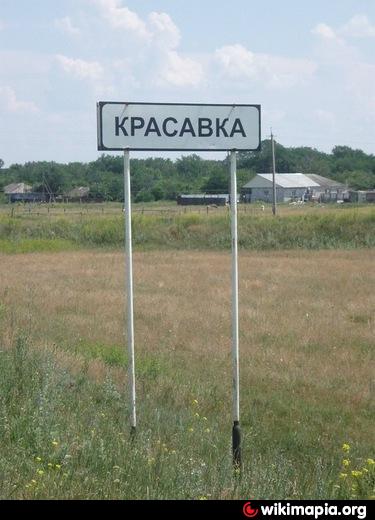 с.Красавка   в которое входят 12 улиц. 1	Дачная  2	Калинина  3	Кирова 4	Коммунистическая  5	Кооперативная 6	Комсомольская  7	Ленина 8	Набережная 9	Пролетарская  10	Пионерская 11	Садовая 12	Советская.