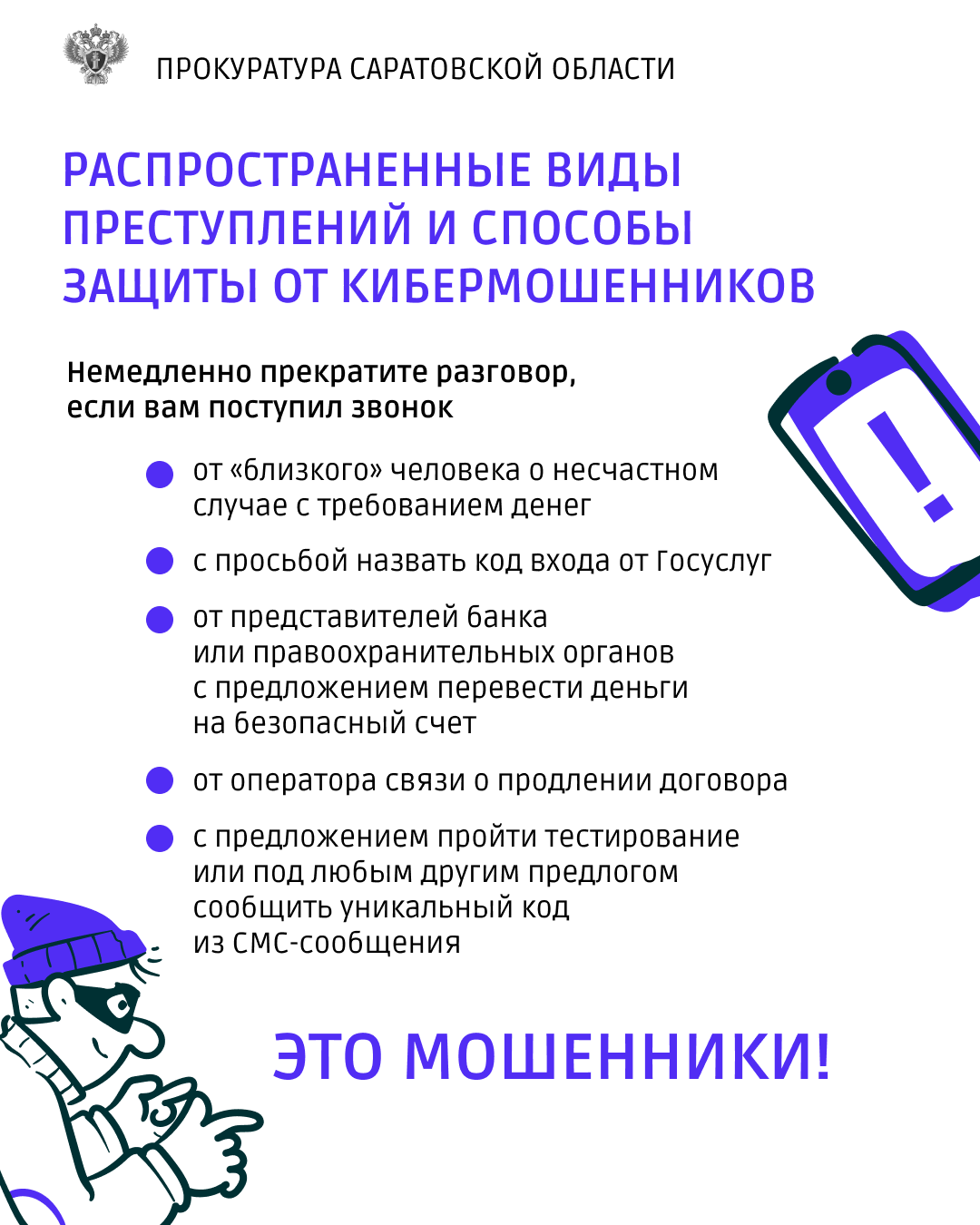 Памятка (разъяснение) от кибермошенников.