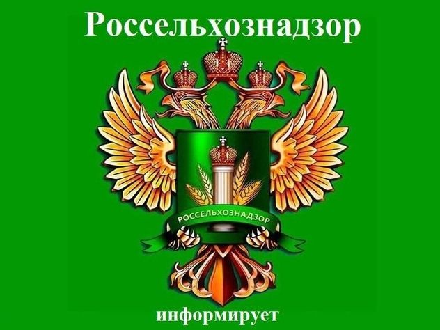 Управление Россельхознадзора по Саратовской и Самарской областям информирует.